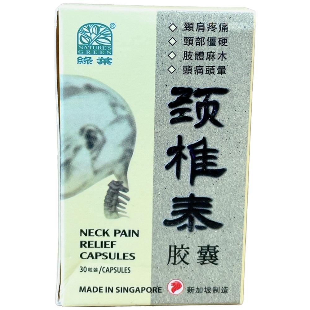 Neck Pain Relief capsules (jing zhui tai jiao nang 30 capsules) - Buy at New Green Nutrition