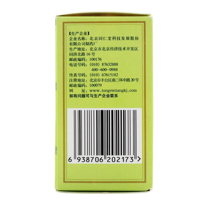 Tong Ren Tang Yinqiao Jiedu Pian (40 Tablets) - Buy at New Green Nutrition