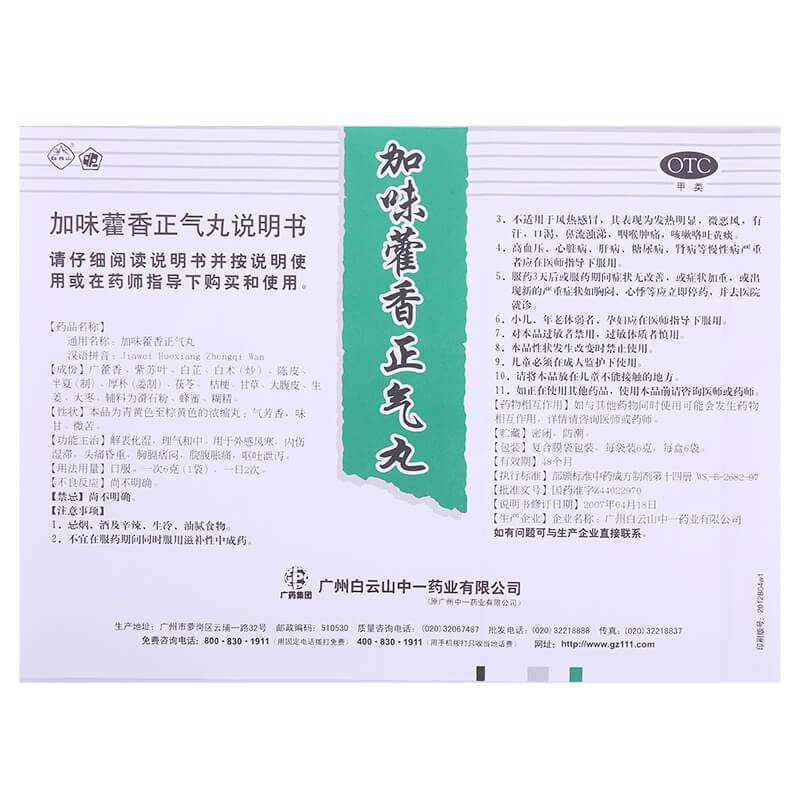 2 Boxes Huo Xiang Zheng Qi Wan Plus (6 Bags of Small Pills) - Buy at New Green Nutrition