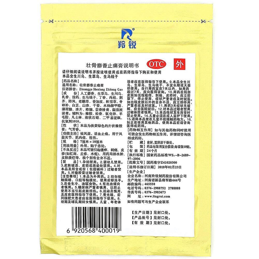 5 Sets of Zhuang Gu She Xiang Gao Pain Relieving (10 Patches) - Buy at New Green Nutrition