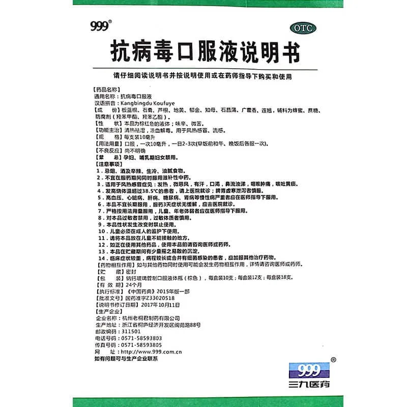 999 Isatis Root, Kang Bing Du Syrup (10 Vials) - Buy at New Green Nutrition