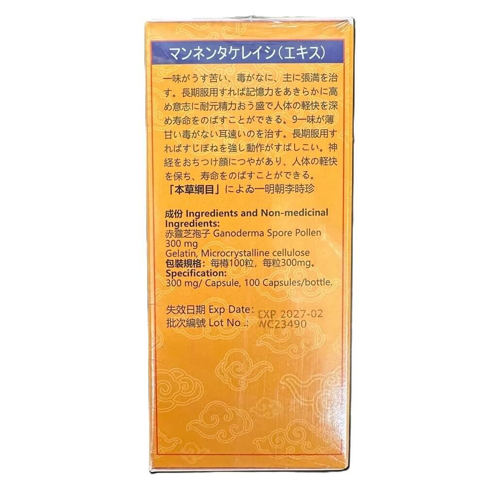 Japan Reishi Mushroom Powder, 100% Shell Broken (100 Capsules) - Buy at New Green Nutrition