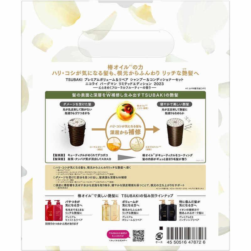 Shiseido Tsubaki Premium Volume & Repair Care Set, Shampoo (490ml) & Conditioner (490ml) Limited Edition