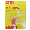 Yunnan Baiyao Tai Bang Joint Hot Compress (3 Patches)