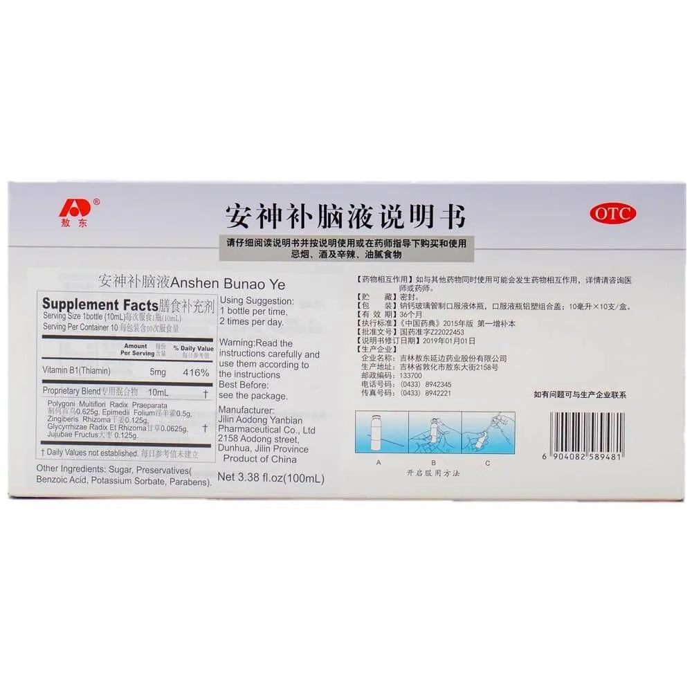 Anshen Bunao Ye Liquid Extract 10ML (10 Bottles) - Buy at New Green Nutrition