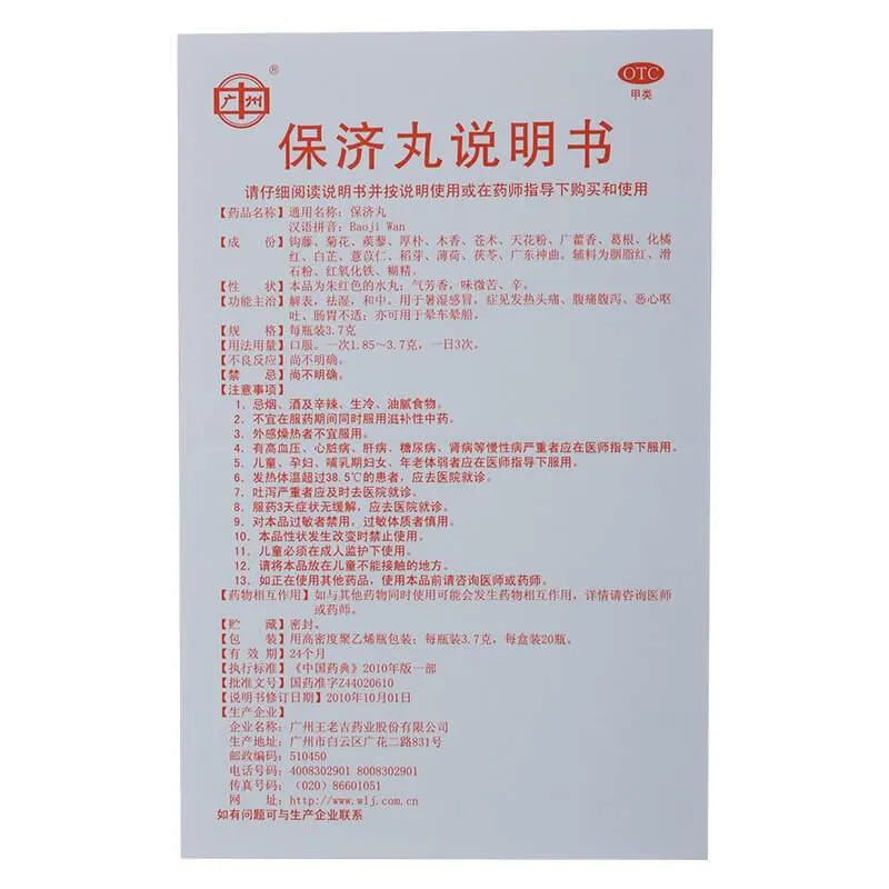 Bao Ji Wan, Digestion Support, Extra Strength 3700mg (20 Vials) - Buy at New Green Nutrition