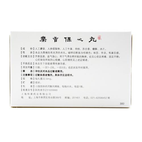 Baoxin Wan 22.5mg (42 Pills) - Buy at New Green Nutrition