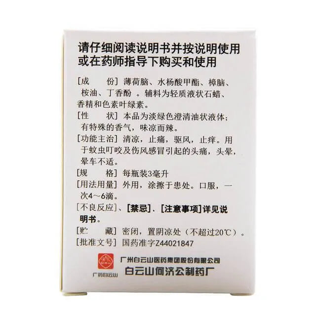 Feng You Jing, Mosquitoes Bites Relief (3ml) - 3 Packs - Buy at New Green Nutrition