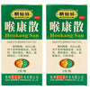 Ge Xian Weng Houkang San Powder (3G) - 2 Boxes