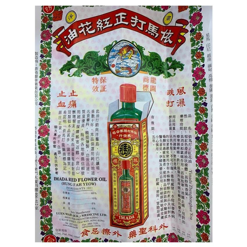 Imada Red Flower Oil, Hung Fa Yeow, Large Size (50ml) - Buy at New Green Nutrition
