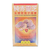 纯赤灵芝全破壁孢子精华 (100粒)