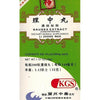 Nausex Extract (Li Zhong Wan)160mg (200 Pills)