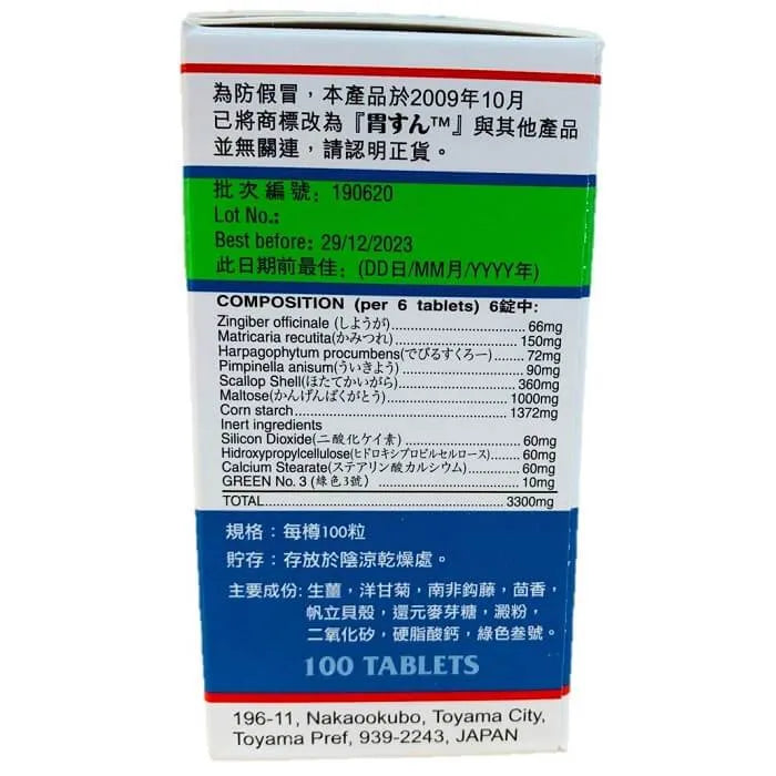 Nichivita U Stomach Relief, Alternative Weisen-U (100 Tablets) - Buy at New Green Nutrition