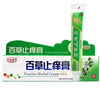 百草止痒膏 (25克) - 2盒