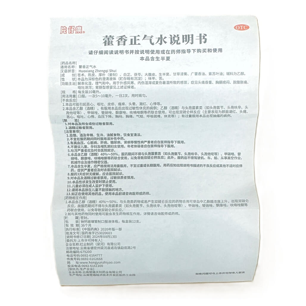 Regular Care, Huo Xiang Zheng Qi Shui Large Size (12 Vials)