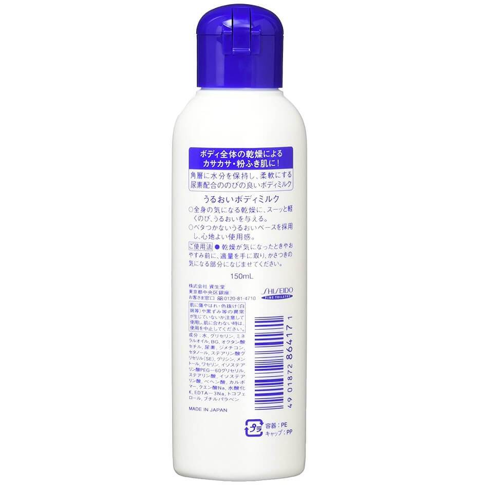 Shiseido Japan FT Urea Body Milk (150ml) - 2 Bottles - Buy at New Green Nutrition