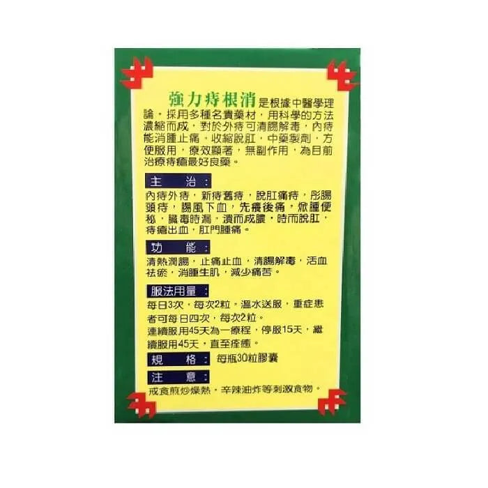 Strong Zhi Gen Xiao, Hemorrhoid Relief (30 Capsules) - Buy at New Green Nutrition