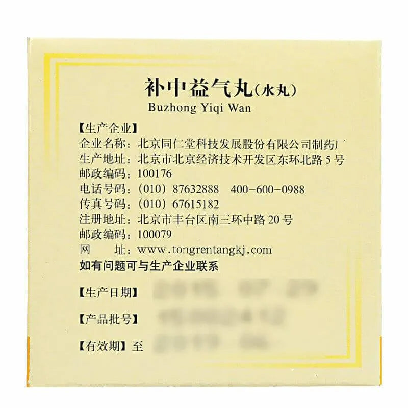 Tong Ren Tang Buzhong Yiqi Wan (10 Bags) - Buy at New Green Nutrition