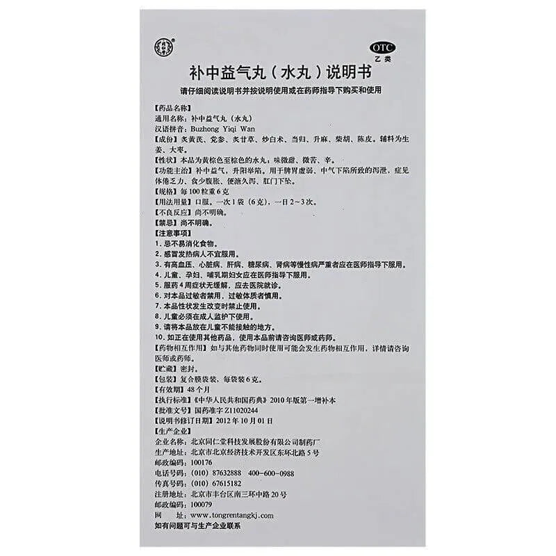 Tong Ren Tang Buzhong Yiqi Wan (10 Bags) - Buy at New Green Nutrition