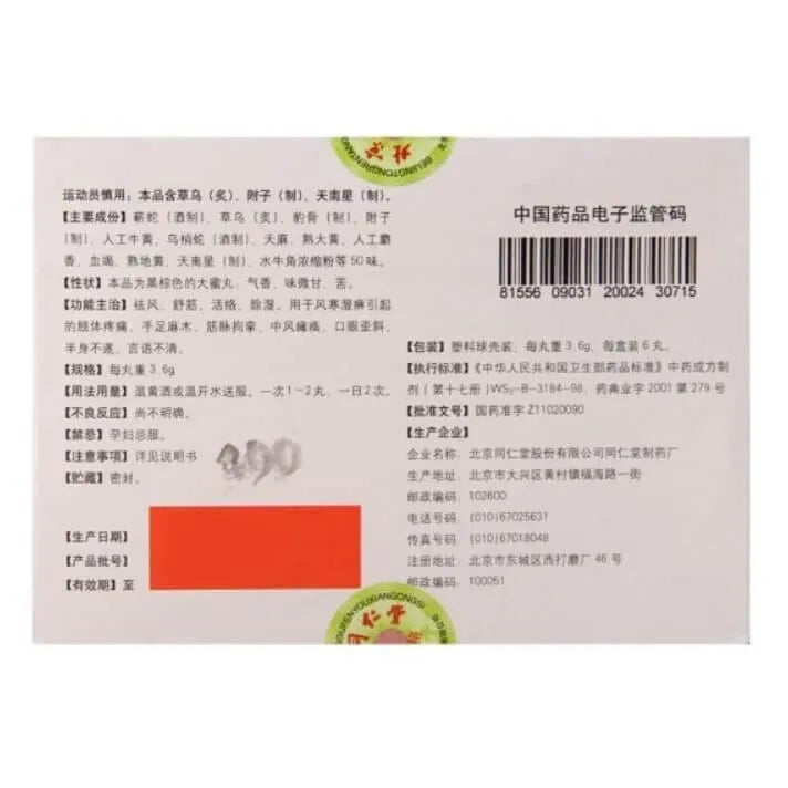 Tong Ren Tang Da Huo Luo Wan 3.6 Grams (6 Pills) - Buy at New Green Nutrition