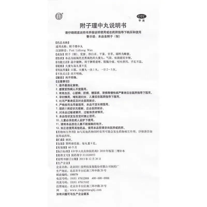 Tong Ren Tang Fu Zi Li Zhong Wan 9 Grams (10 Pills) - Buy at New Green Nutrition