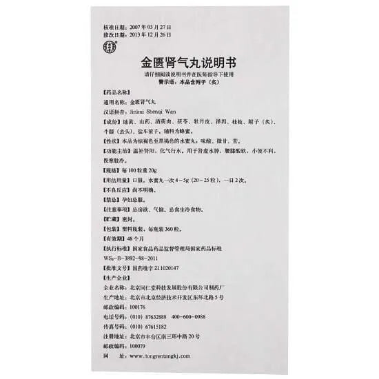 Tong Ren Tang Jin Kui Shen Qi Wan (360 Pills) - Buy at New Green Nutrition