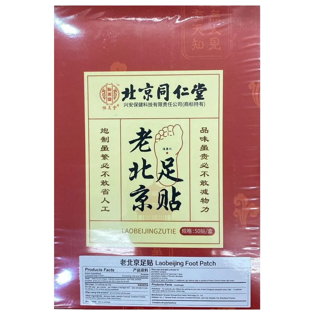 Tong Ren Tang Lao Beijing Foot Deep Cleansing Patch (50 Patches) - Buy at New Green Nutrition