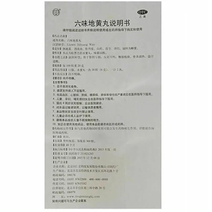 Tong Ren Tang Liu Wei Di Huang Wan (360 Pills) - Buy at New Green Nutrition