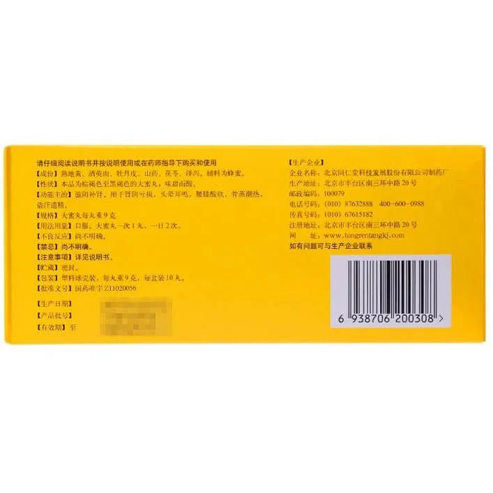 Tong Ren Tang Liu Wei Di Huang Wan (9G X 10 Pills) - Buy at New Green Nutrition