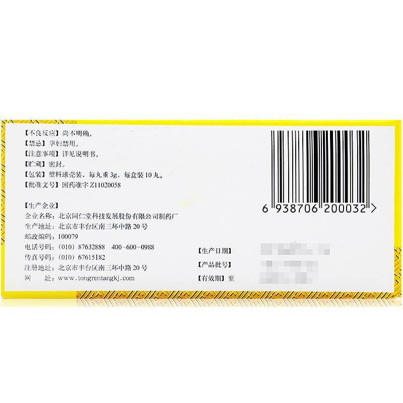 Tong Ren Tang Niuhuang Jiedu Wan (3G X 10 Pils) - Buy at New Green Nutrition