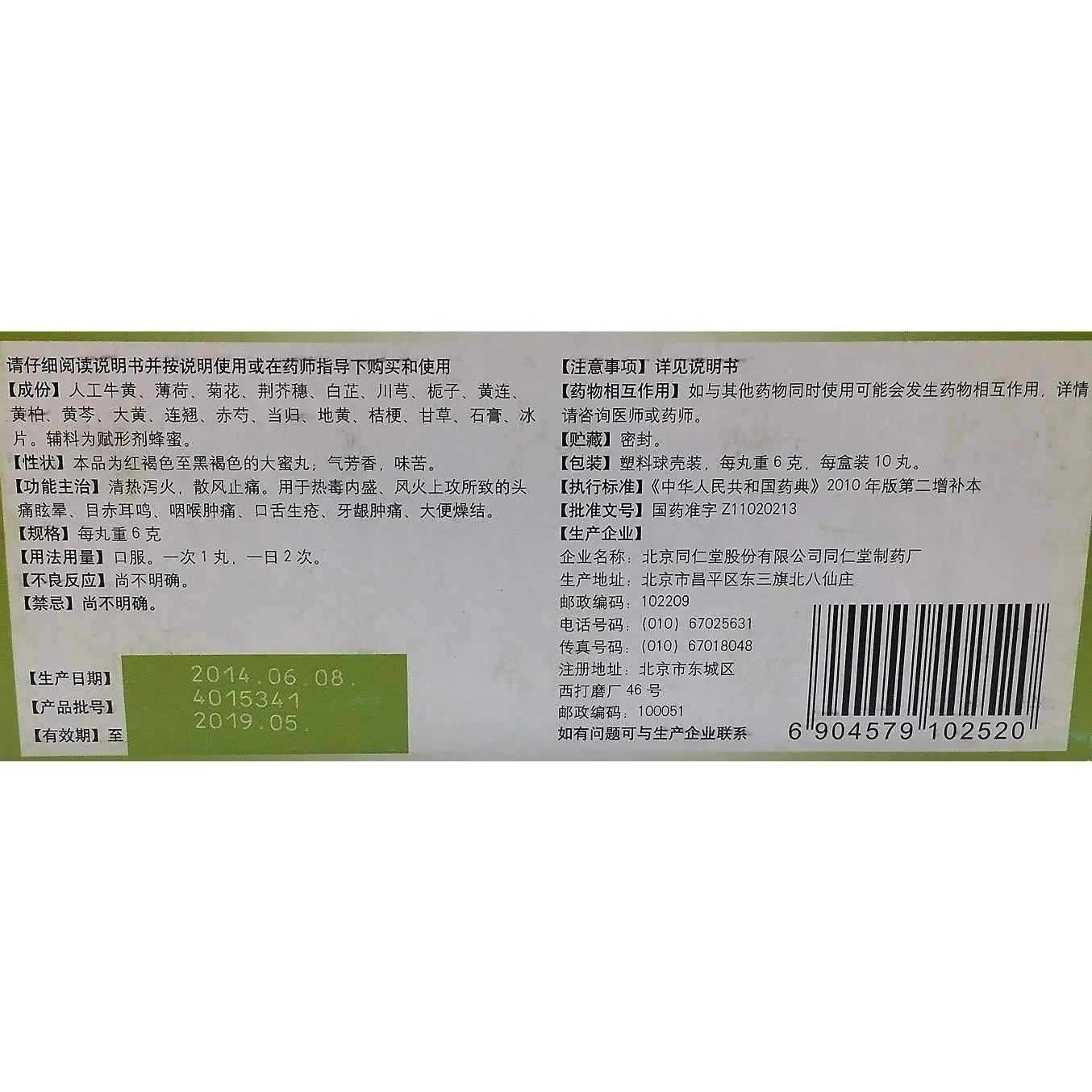 Tong Ren Tang Niuhuang Shangqing Wan (6G X 10 Pills) - Buy at New Green Nutrition