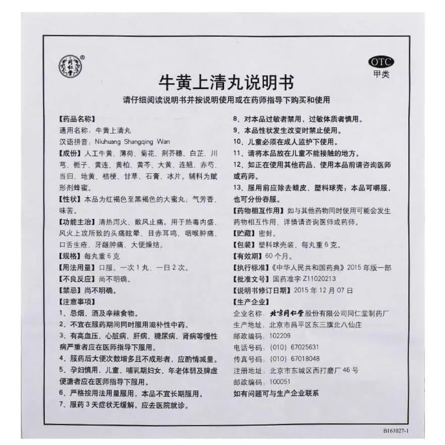 Tong Ren Tang Niuhuang Shangqing Wan (6G X 10 Pills) - Buy at New Green Nutrition