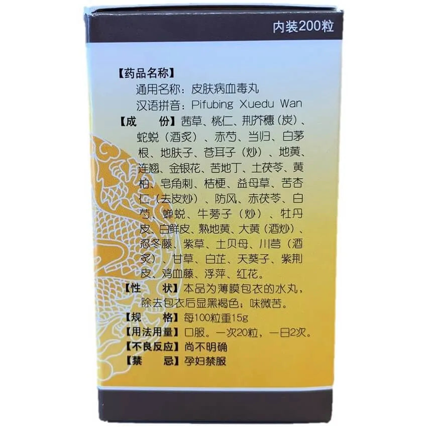 Tong Ren Tang Pifubing Xuedu Wan (200 Pills) - Buy at New Green Nutrition