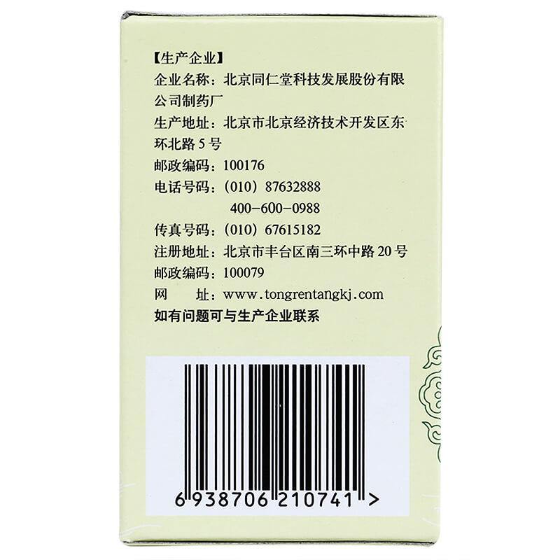 Tong Ren Tang Qiju Dihuang Wan High Concentrated (120 Pills) - Buy at New Green Nutrition