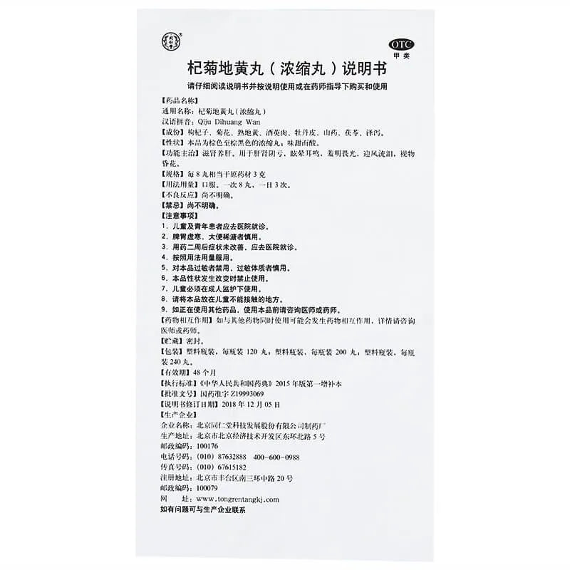 Tong Ren Tang Qiju Dihuang Wan High Concentrated (120 Pills) - Buy at New Green Nutrition