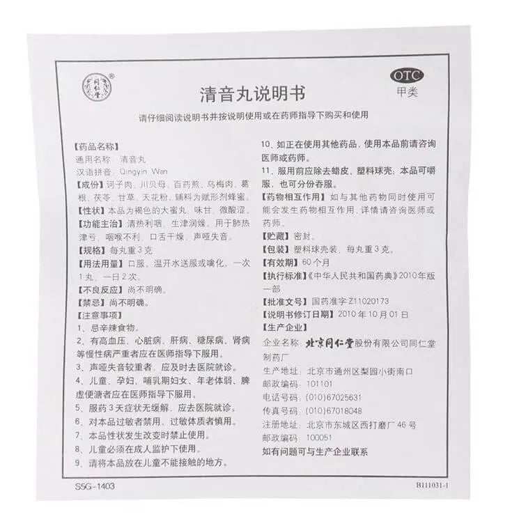 Tong Ren Tang Qingyin Wan, Sore Throat & Voice Support (3G X 10 Pills) - Buy at New Green Nutrition