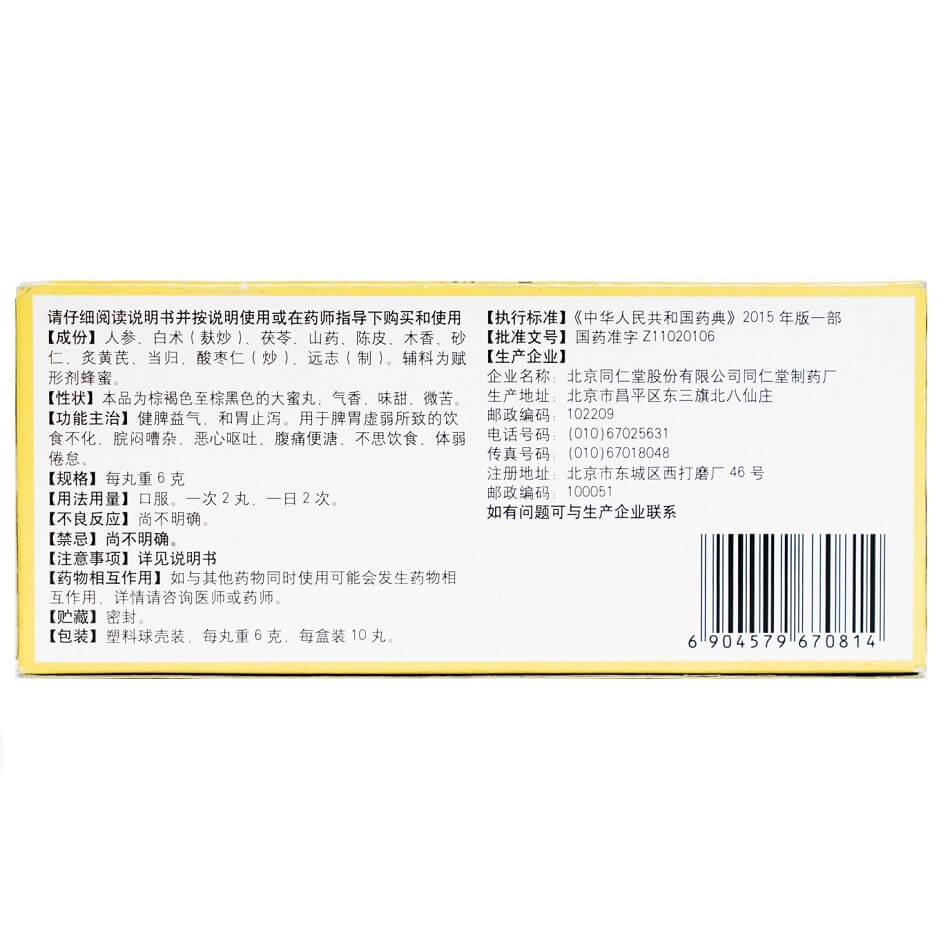 Tong Ren Tang Renshen (Ginseng) Jianpi Wan (6G X 10 Pills) - Buy at New Green Nutrition
