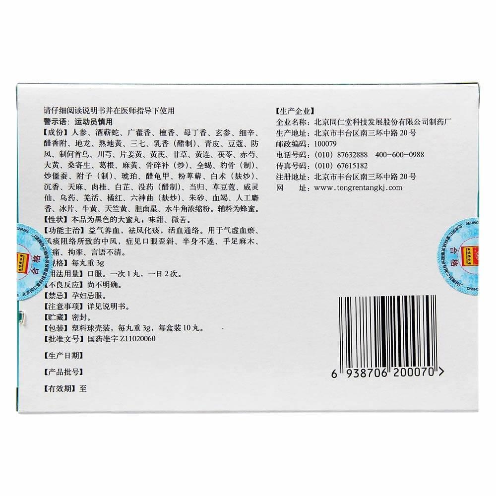 Tong Ren Tang Renshen Zaizao Wan 3G (6 Pills) - Buy at New Green Nutrition