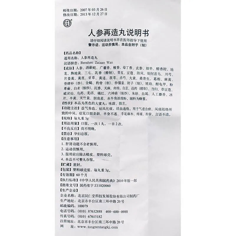 Tong Ren Tang Renshen Zaizao Wan 3G (6 Pills) - Buy at New Green Nutrition