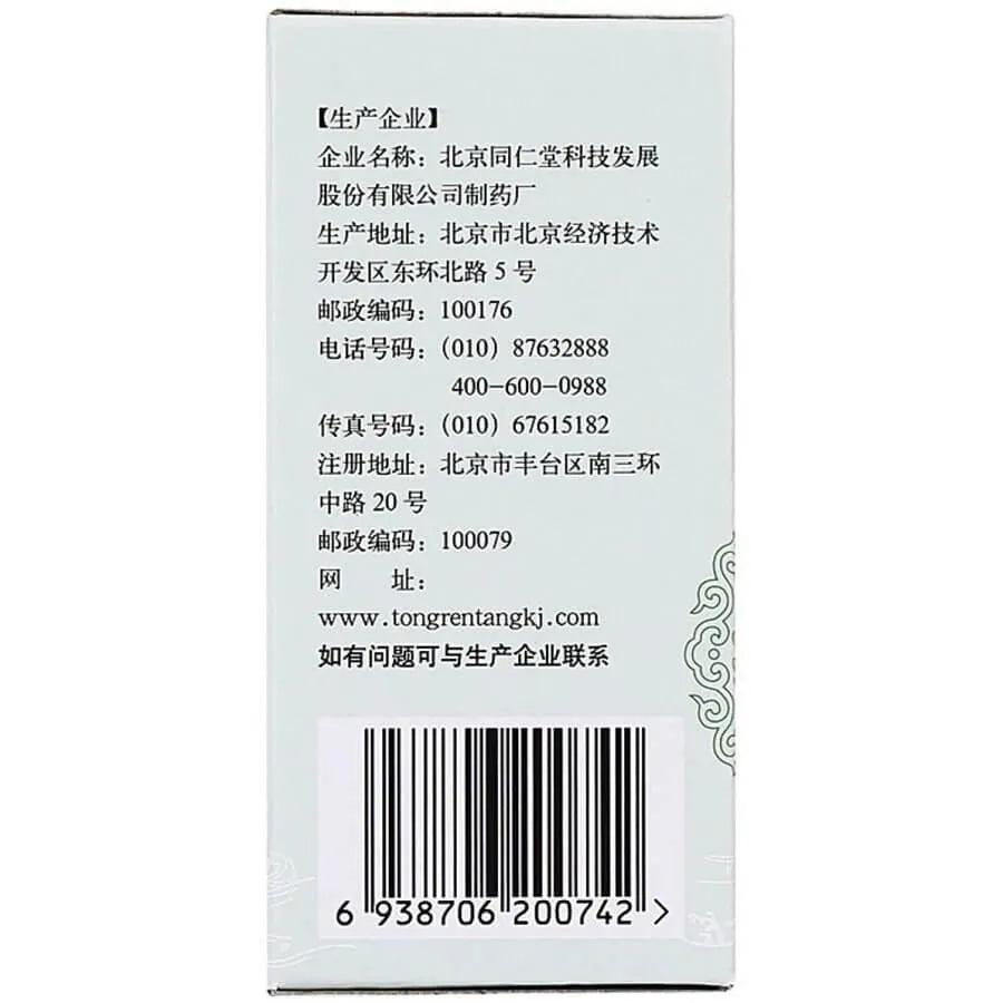 Tong Ren Tang Zhi Bai Di Huang Wan (360 Pills) - Buy at New Green Nutrition