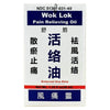 Wool Lok Pain Relieving Oil 40ml (1.35oz)