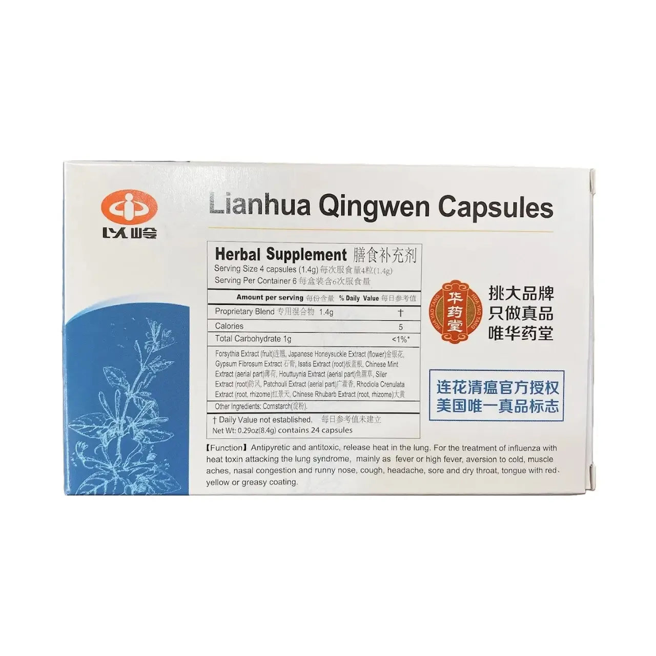 Yiling Lianhua Qingwen Plus (24 Capsules)