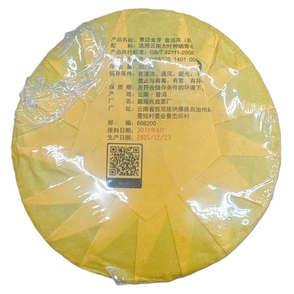 YongWell 2011 Fermented Premium Pu Erh Compressed Tea Cake - 357g (12.6oz) - Buy at New Green Nutrition