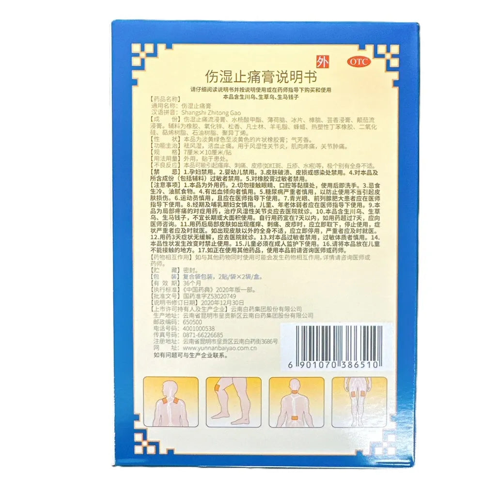 Yunnan Baiyao Shangshi Zhi Tong Gao (4 Patches) - Buy at New Green Nutrition