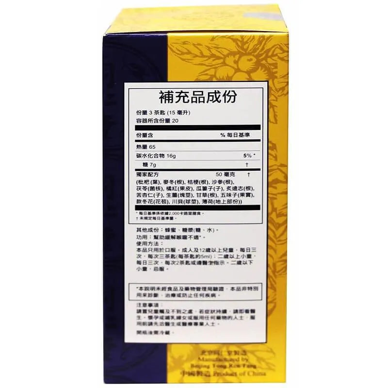 4 Bottles Tong Ren Tang Fritillary & Loquat Syrup (10 fl.oz) - Buy at New Green Nutrition