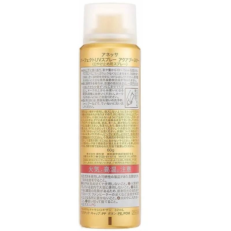 Shiseido Anessa Perfect UV Spray Sunscreen Aqua Booster SPF50+ (60g) - Buy at New Green Nutrition